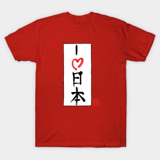 i love nihon T-Shirt